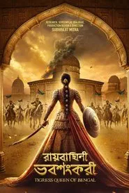 Rayabaghini Bhabashankari movie poster