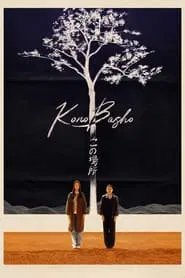 This Place movie poster