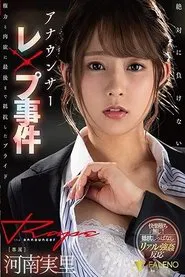 Announcer Sex Crime The Pride That Resisted Power And Lust Until The Very End Minori Kawana - Minori Kawana movie poster