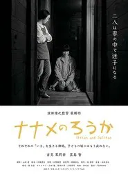ナナメのろうか movie poster