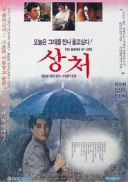 Wound movie poster