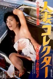 Hitozuma korekutā movie poster