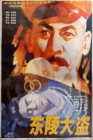 Dong ling da dao movie poster