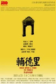 Poster do filme 辅德里