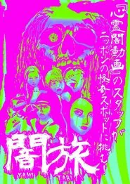 Yami Tabi movie poster