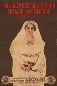 She Seeked Happiness So Madly, So Passionately movie poster