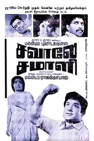 Savale Samali movie poster