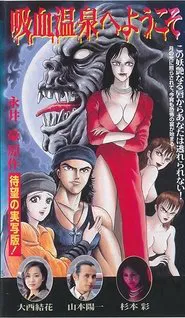Poster do filme Welcome to the Vampire Onsen