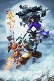 Qin's Moon The Legend of Qin Remastered tv show poster