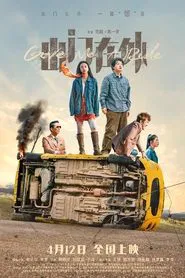 Poster do filme Give Me A Ride
