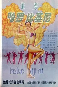 Hello! Bikini movie poster
