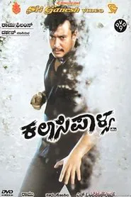 Kalasipalya movie poster