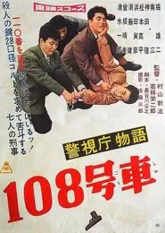 Keishichō monogatari 108 gōsha movie poster