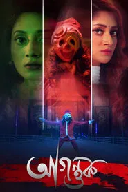 Poster do filme Agontuk