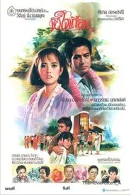 Poster do filme Wild Heart