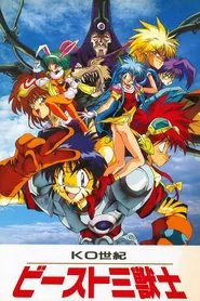 Poster da série KO世紀ビースト三獣士