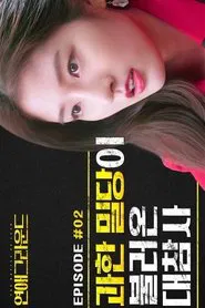 The Battle of Love tv show poster