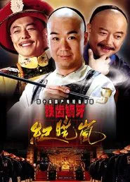 The Bronze Teeth tv show poster
