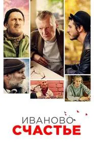 Ivan's Happiness movie poster