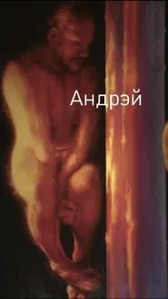 Andrei movie poster