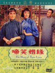 啼笑因缘 movie poster