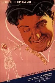 Poster do filme The Game of Love