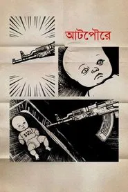 Routine movie poster