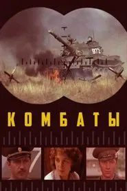 Combats movie poster