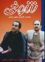 The Prank movie poster