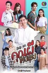 Help Me! Oh My Ghost tv show poster