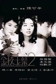 Who's the Woman, Who's the Man? movie poster