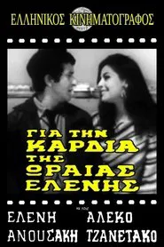 Poster do filme Για την καρδιά της ωραίας Ελένης