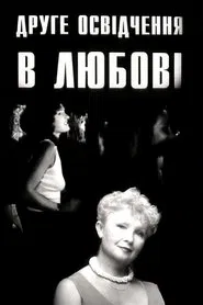 Poster do filme The Second Declaration of Love