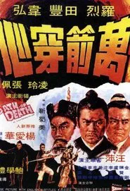 The Oath of Death movie poster