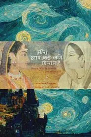 Meera, Who Is Krishna To You After All? movie poster