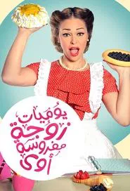 Diaries of a Very Angry Wife tv show poster