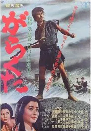 Garakuta movie poster