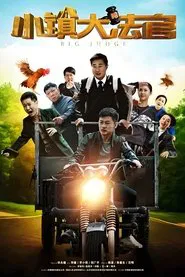 小镇大法官 tv show poster