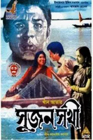 Poster do filme Sujon Sokhi