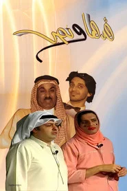 Gadha Wa Nus movie poster