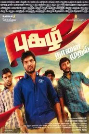 Poster do filme Pugazh