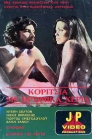 Girls with Dirty Hands movie poster