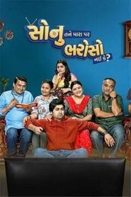Poster do filme Sonu Tane Mara Par Bharoso Nai Ke