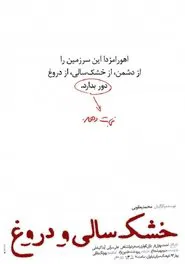 Drought and Lies movie poster