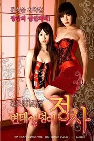Outside Play movie poster