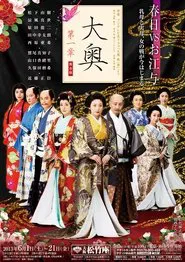 Ooku Dai-isho tv show poster