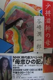 Haha Koihi no Ki movie poster