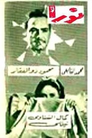 نورا movie poster
