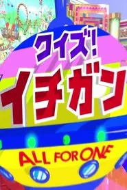 QUIZ! Ichigan tv show poster