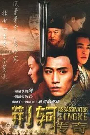 The Legend of Jing Ke tv show poster